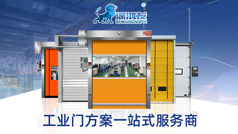 對(duì)于快速卷簾門的動(dòng)力系統(tǒng)你了解多少呢？